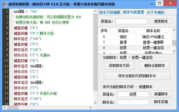 lol一键连招器