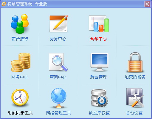 腾云宾馆管理系统 