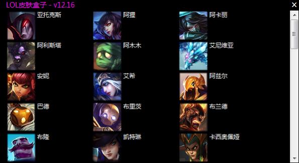 LOL皮肤盒子