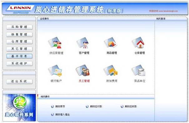 进销存管理系统