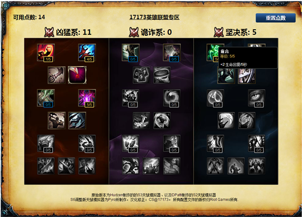 LOL天赋模拟器