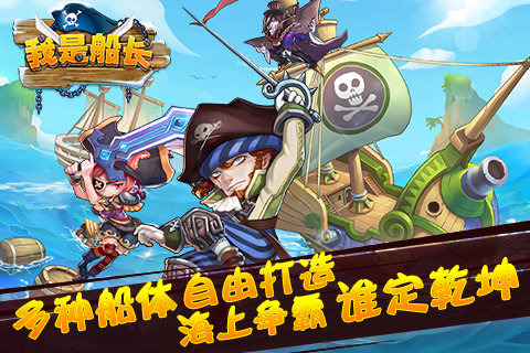 我是船长电脑版