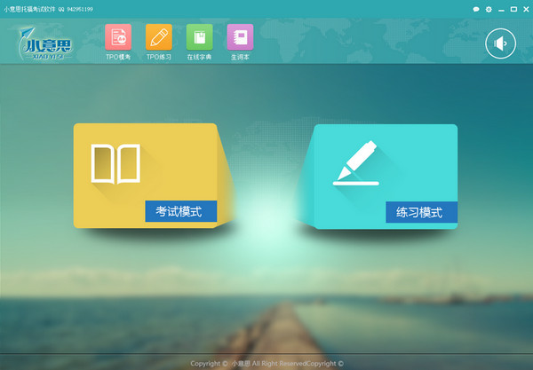 托福考试软件