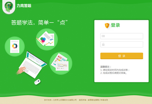 力高答题下载
