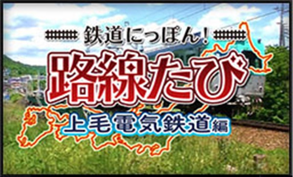 日本铁道路线
