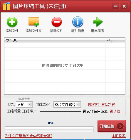 图片压缩工具