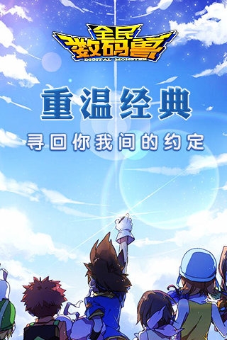 全民数码兽