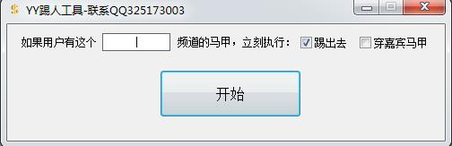 yy踢人软件
