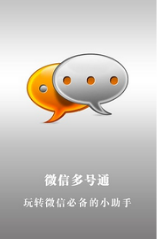 微信多开器电脑版