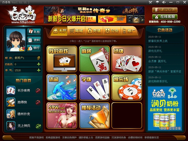 白金岛游戏