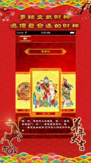 请财神app