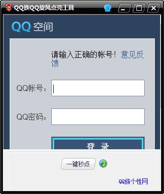 qq旋风图标点亮工具