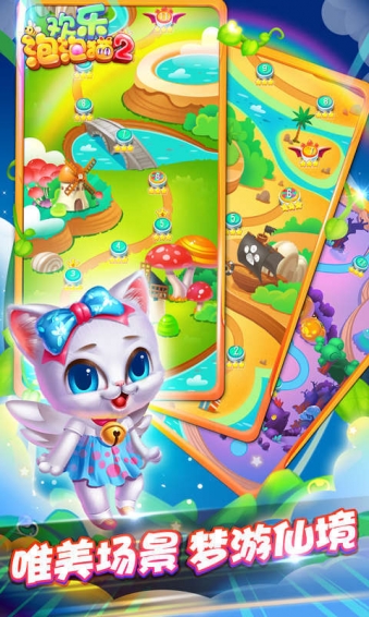 欢乐泡泡猫2电脑版