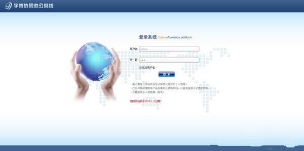 宇博OA办公系统