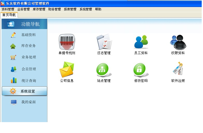 进销存软件