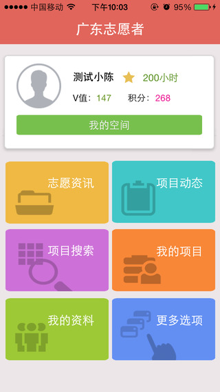 广东志愿者