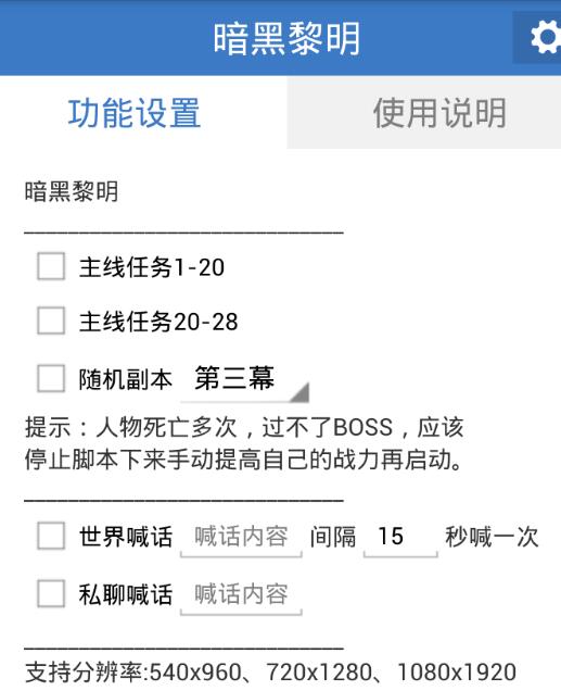 暗黑黎明辅助工具