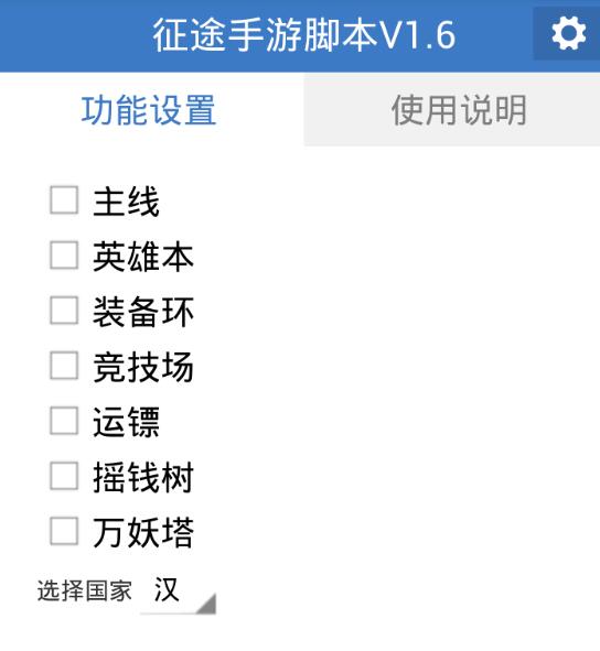 征途手游辅助工具