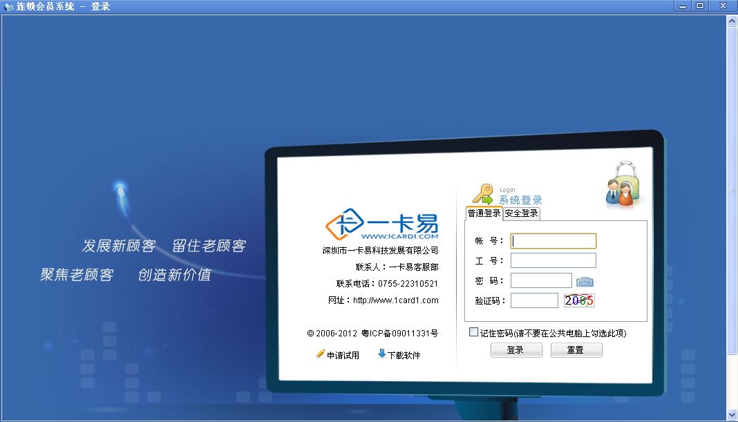 会员管理软件