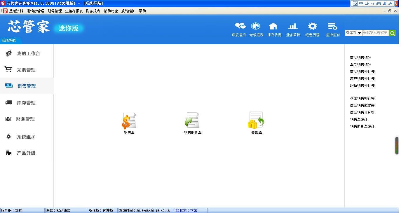 进销存