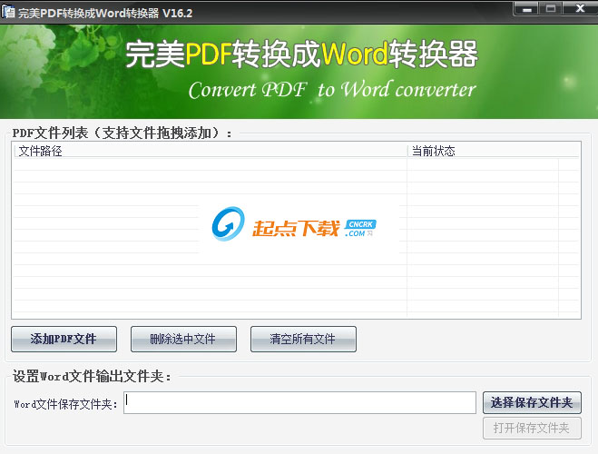 pdf转换成word软件