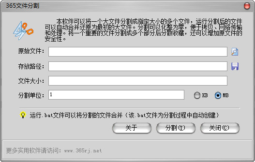 文件分割器中文版