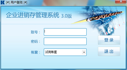 进销存软件