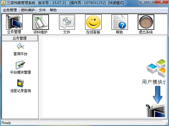 档案管理系统