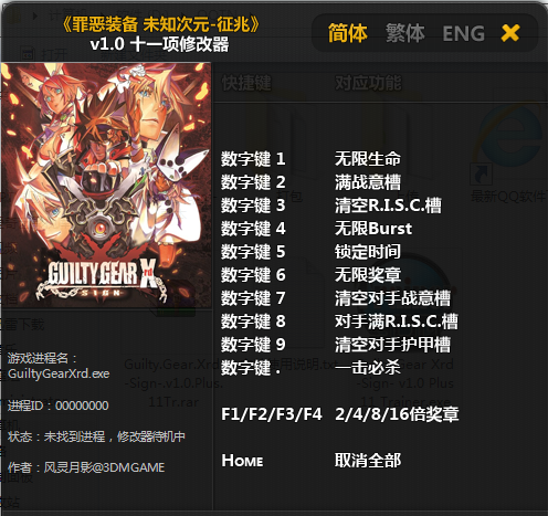 罪恶装备xrd修改器