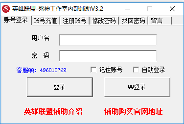 lol辅助工具