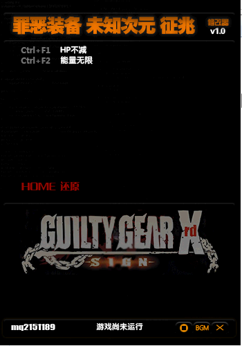 罪恶装备Xrd修改器下载