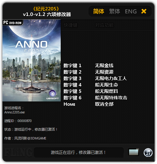纪元2205修改器