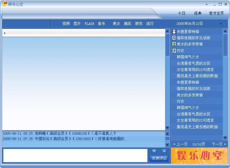 娱乐心空网络电视下载