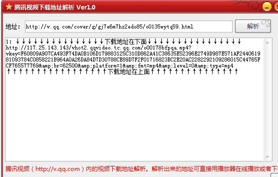 腾讯视频下载地址解析