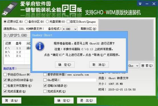 一键电脑装系统
