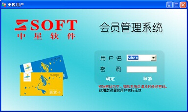 会员管理系统软件