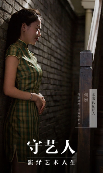 东家守艺人app