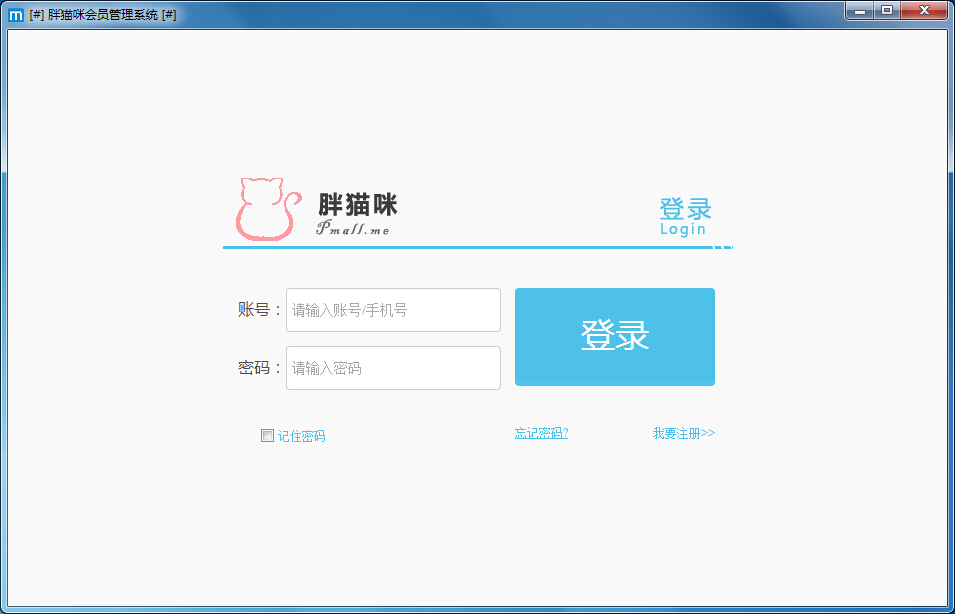 会员管理软件