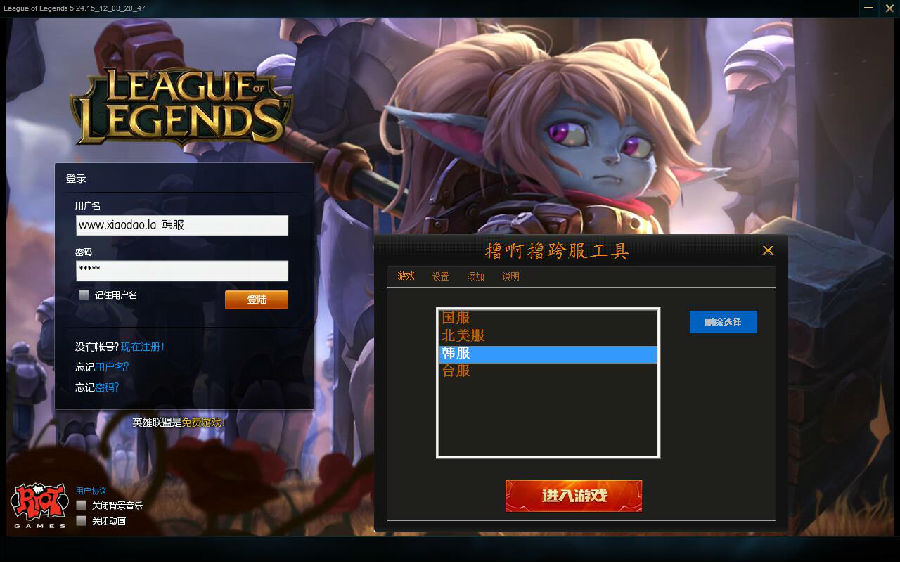 LOL跨服转换器