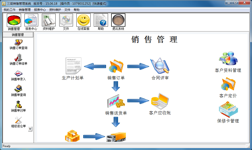销售管理系统