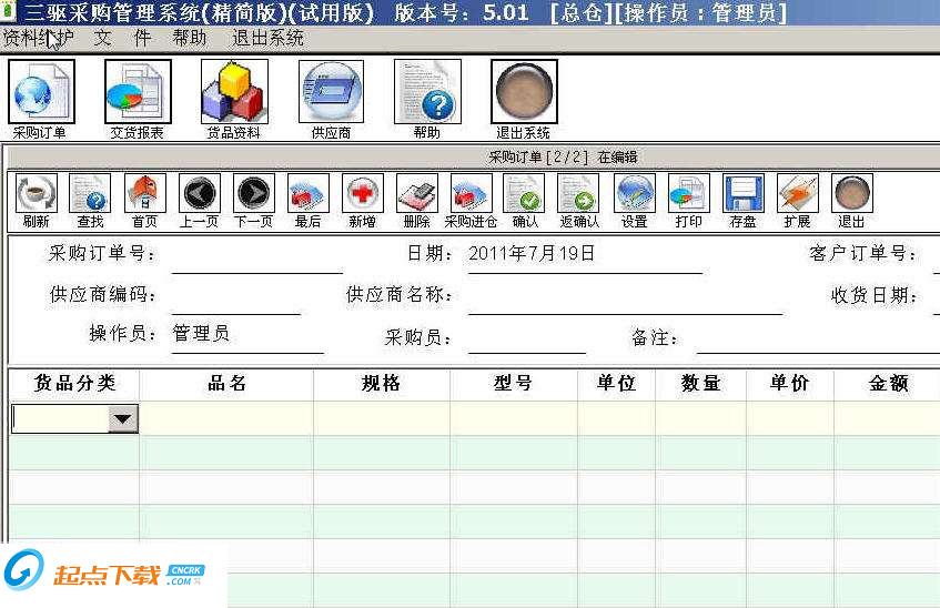 采购管理系统