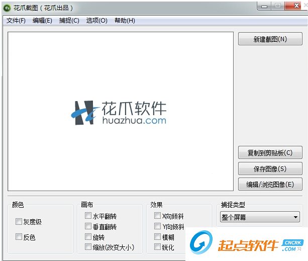 花爪截图(原屏幕捕快)
