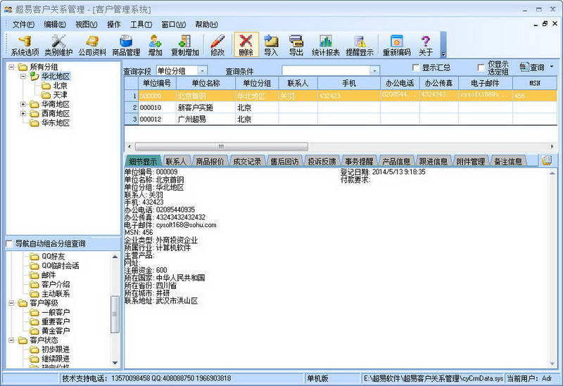 客户管理系统