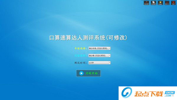 口算练习软件