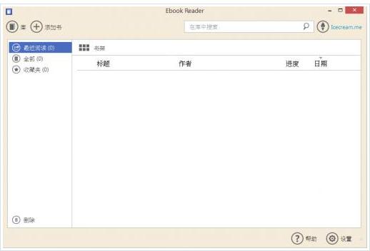 电子书阅读软件
