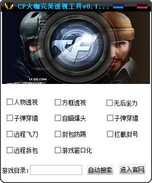 CF大咖透视