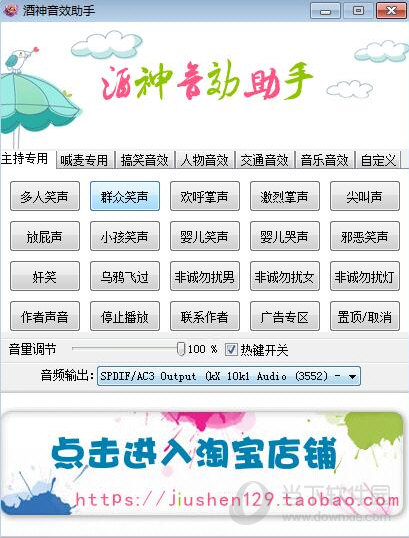 电脑音效软件
