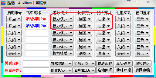 飞车辅助