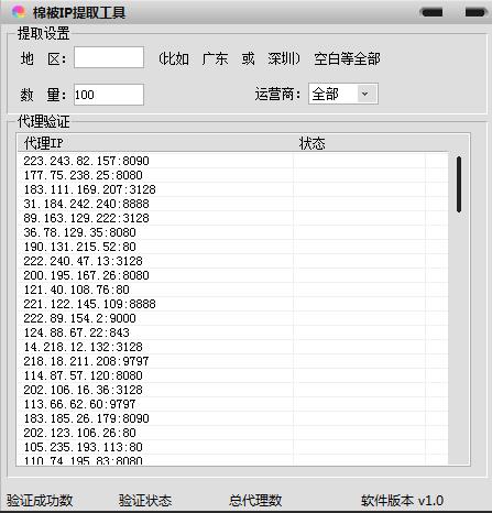 IP提取软件