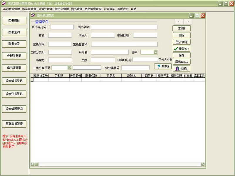 图书管理软件